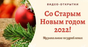 Видео Клипы Новый Год 2022