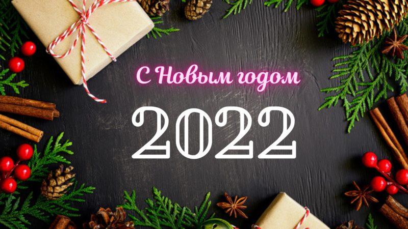 Youtube Видео Новый Год 2022 Youtube Видео Новый Год 2022