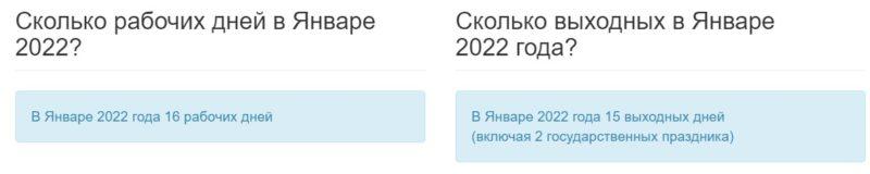Новогодние Выходные 2022 Году В Январе